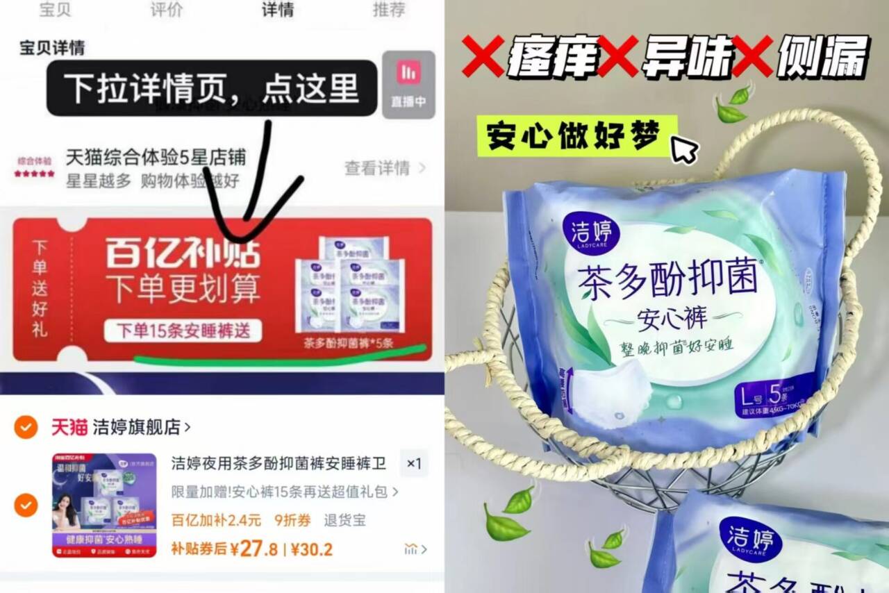 百亿补贴洁婷抑菌裤！