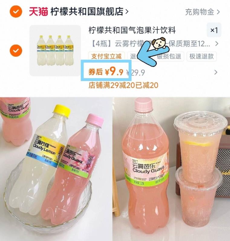 柠檬共和国云雾柠檬芭乐气泡水470ml*4瓶