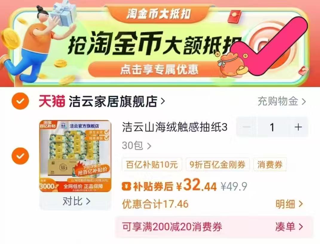 【百补金刚券金币32.44】洁云抽纸100抽30包