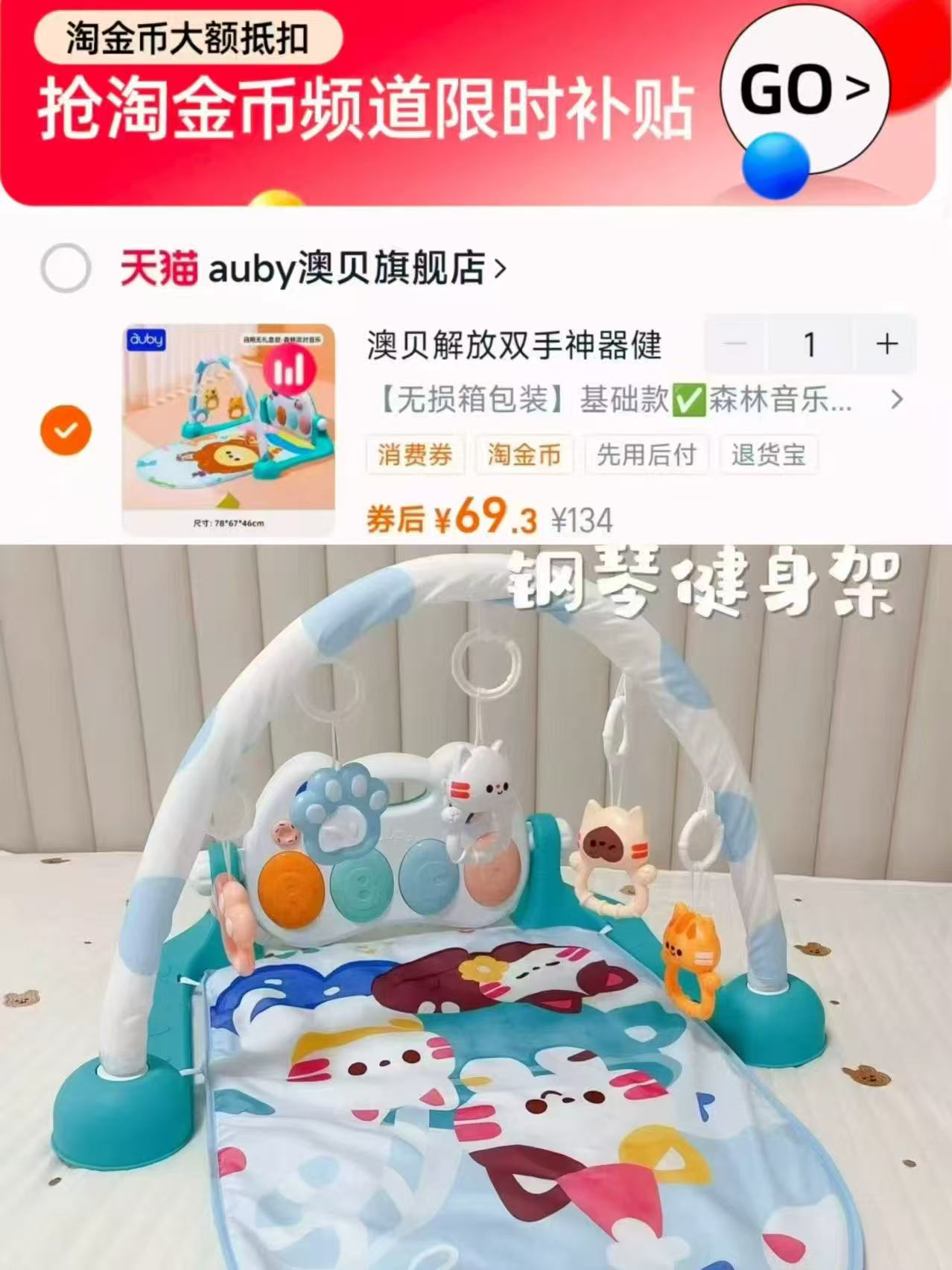 79！澳贝健身架早教健身器婴幼儿0一6月