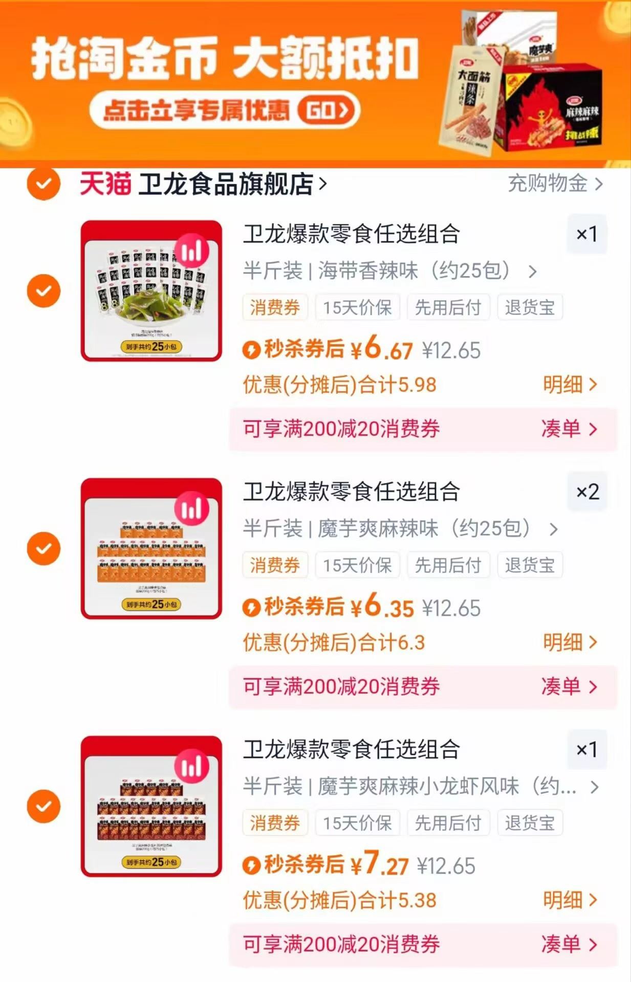 下拉23【需拍4个选项/2斤】卫龙爆款组合