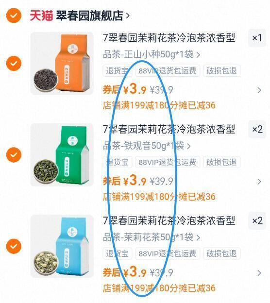 翠春园官旗茶叶合集任选5件