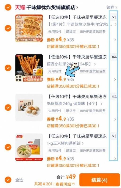 千味央厨速食早餐任选十件