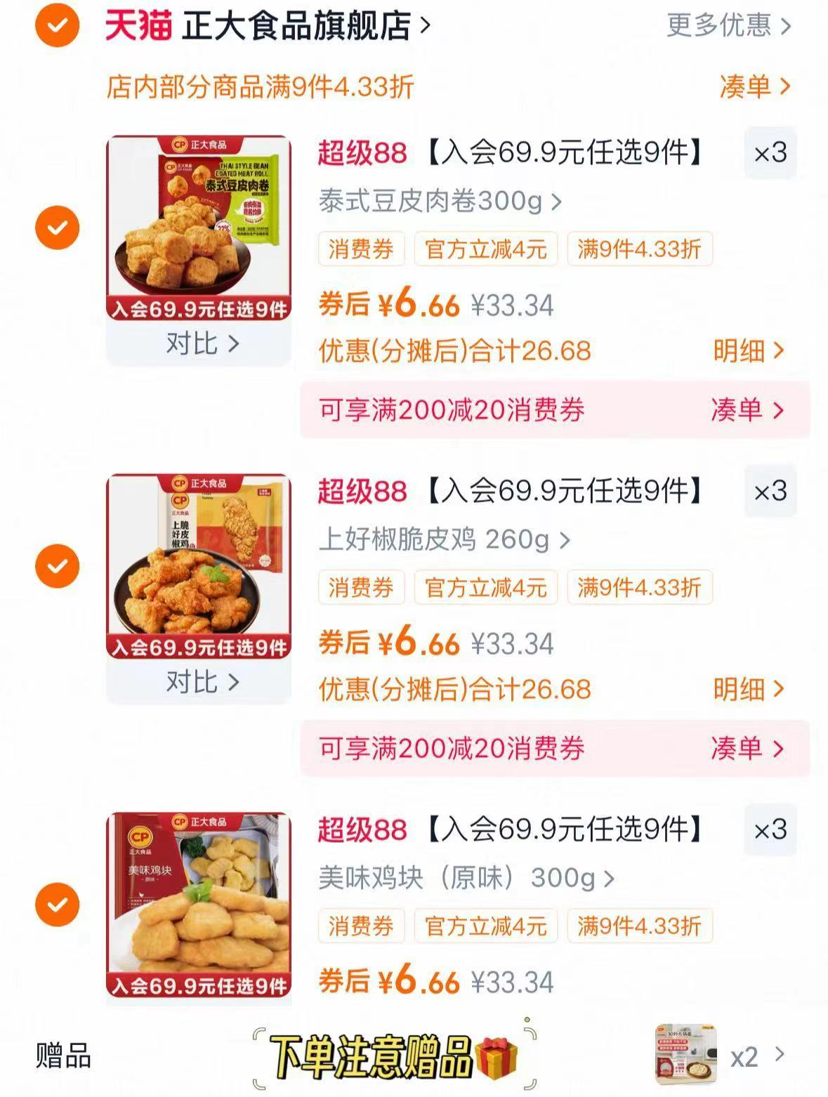 下单就赠两袋火锅面！正大半成品炸物合集