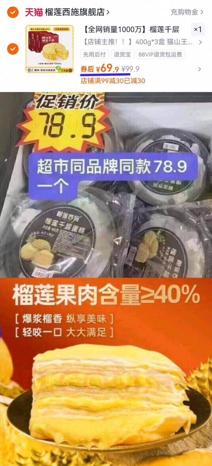 榴莲果肉含量大于40%！猫山王榴莲千层破价