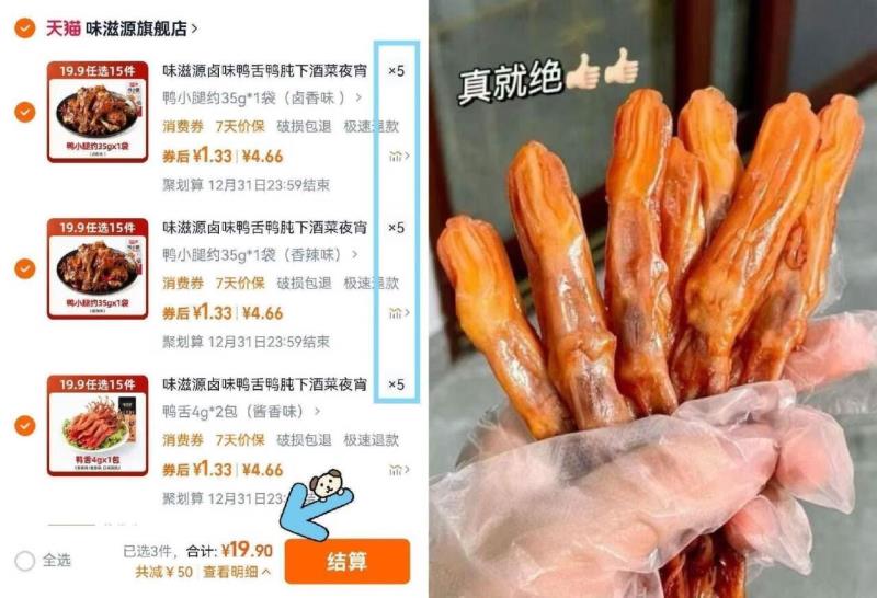 【19.9任选15件】鸭小腿香辣卤味零食