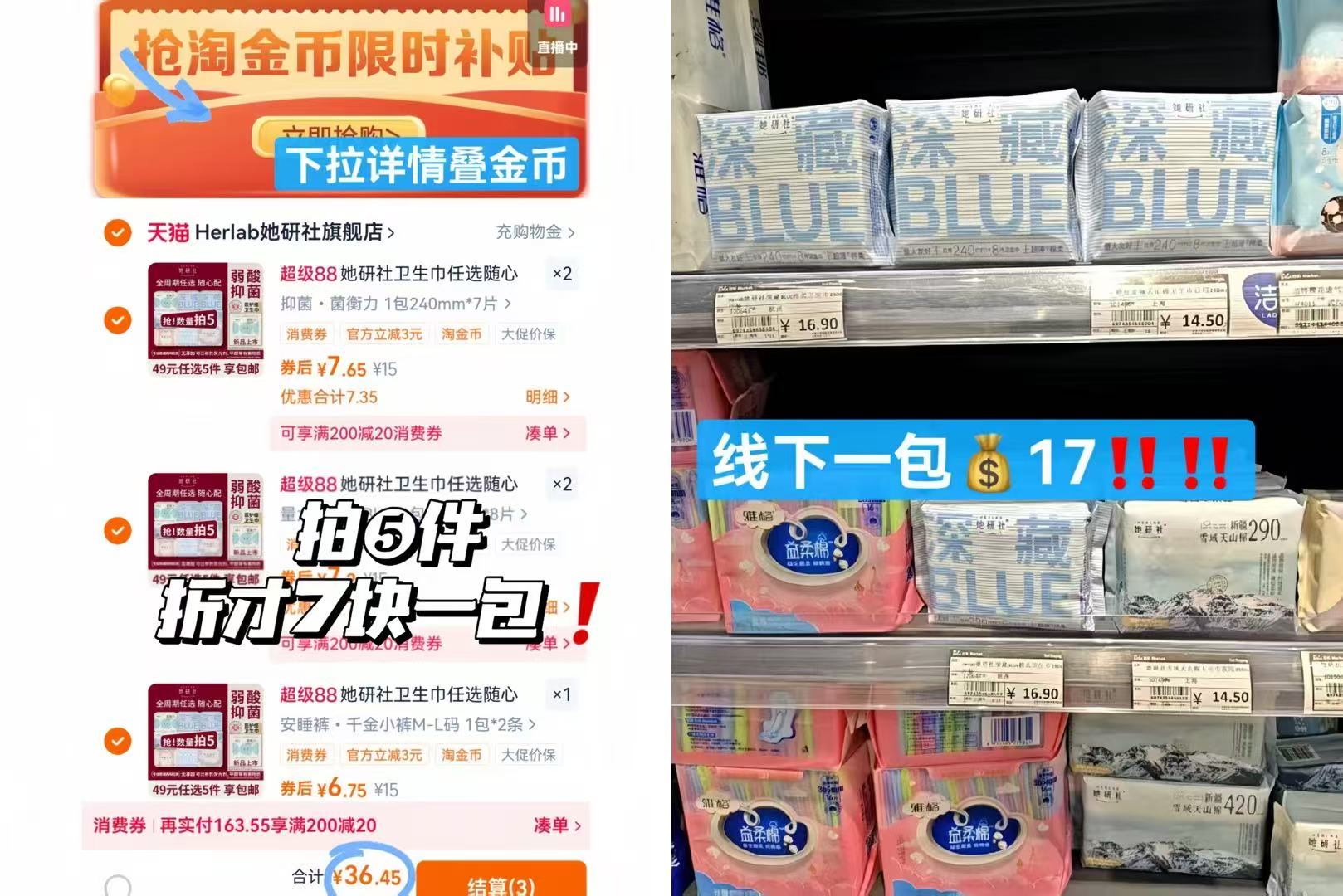 她研社深藏Blue日夜卫生巾组合共5包