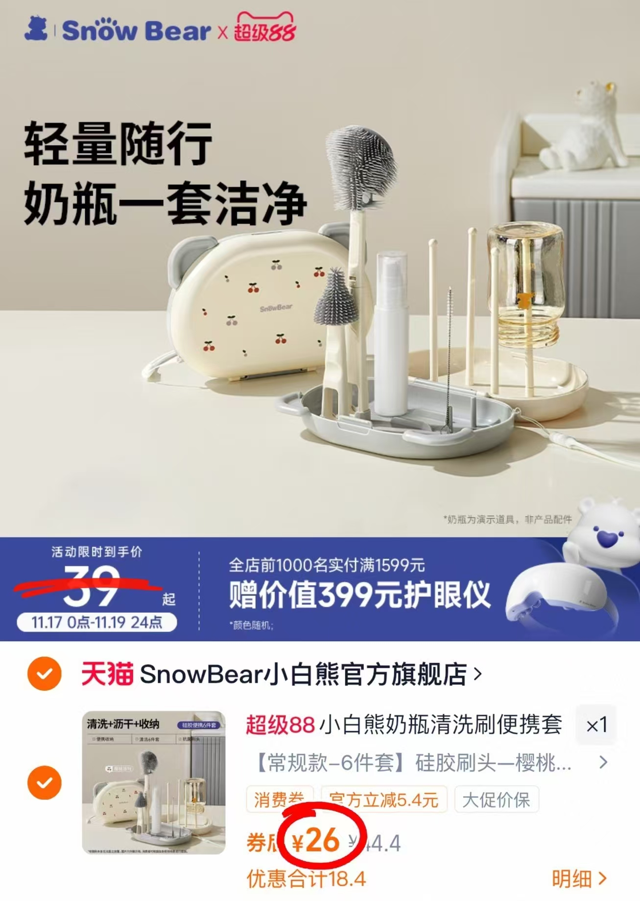 SnowBear小白熊奶瓶刷6件套