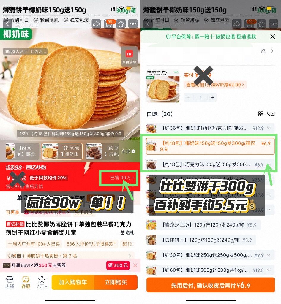 比比赞椰奶薄脆饼干300g