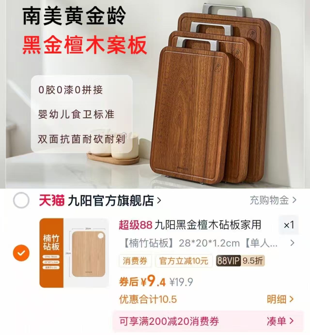 九阳菜板防霉抗菌家用食品级切菜板砧板