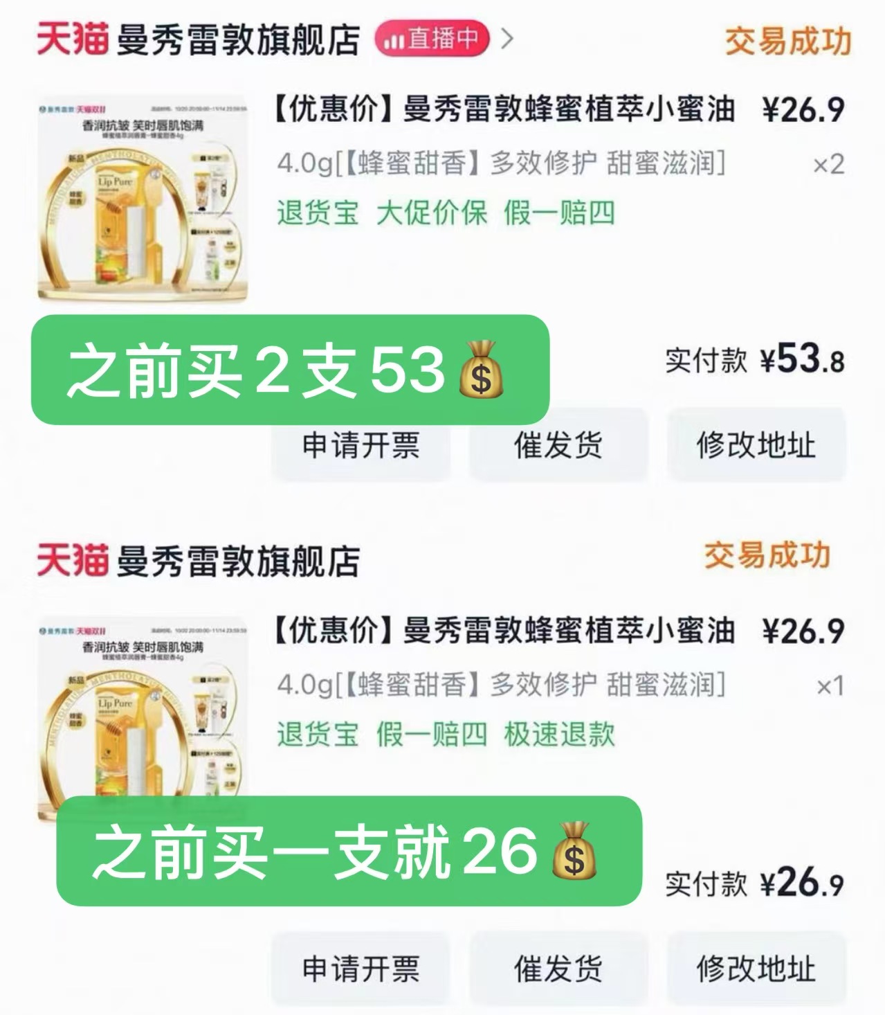 曼秀雷敦薄荷蜂蜜润唇膏2支+护手霜2支108g