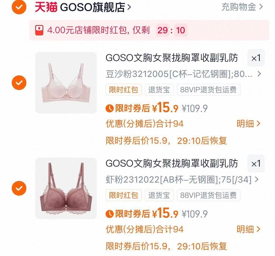 【拍2件】GOSO法式网纱性感无钢圈文胸