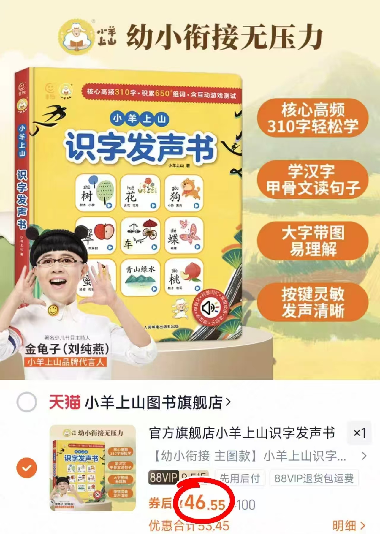 小羊上山识字发声书0到3岁幼小衔接识字启蒙