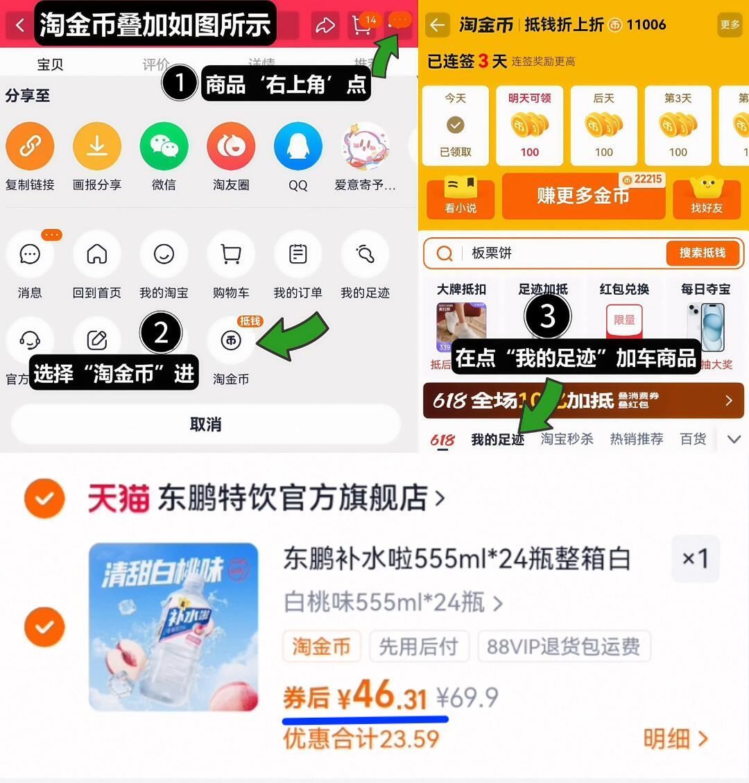 东鹏白桃味电解质水555ml*24瓶装