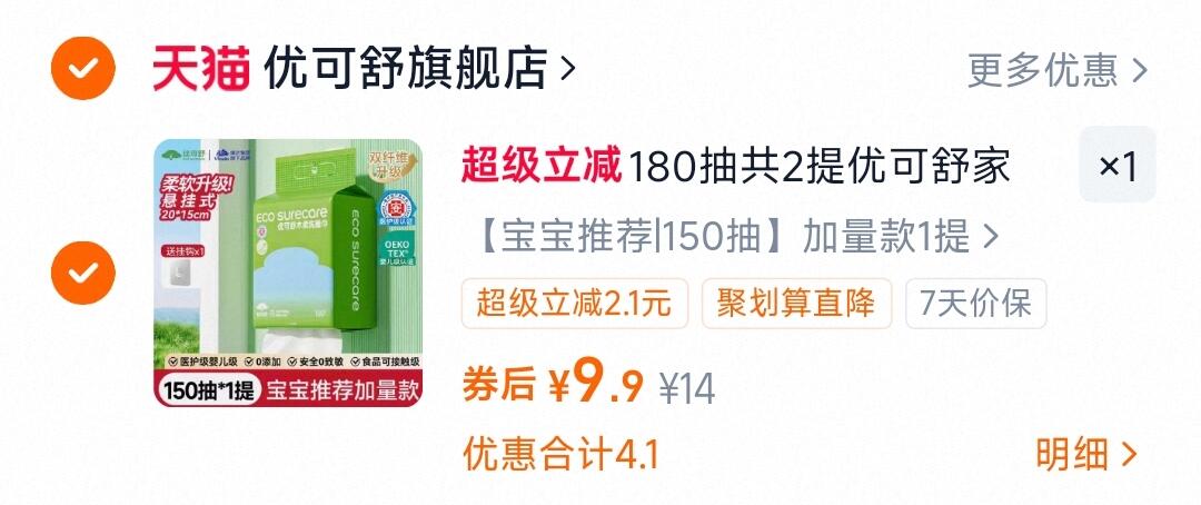 优可舒家庭装悬挂壁挂式洗脸巾150抽