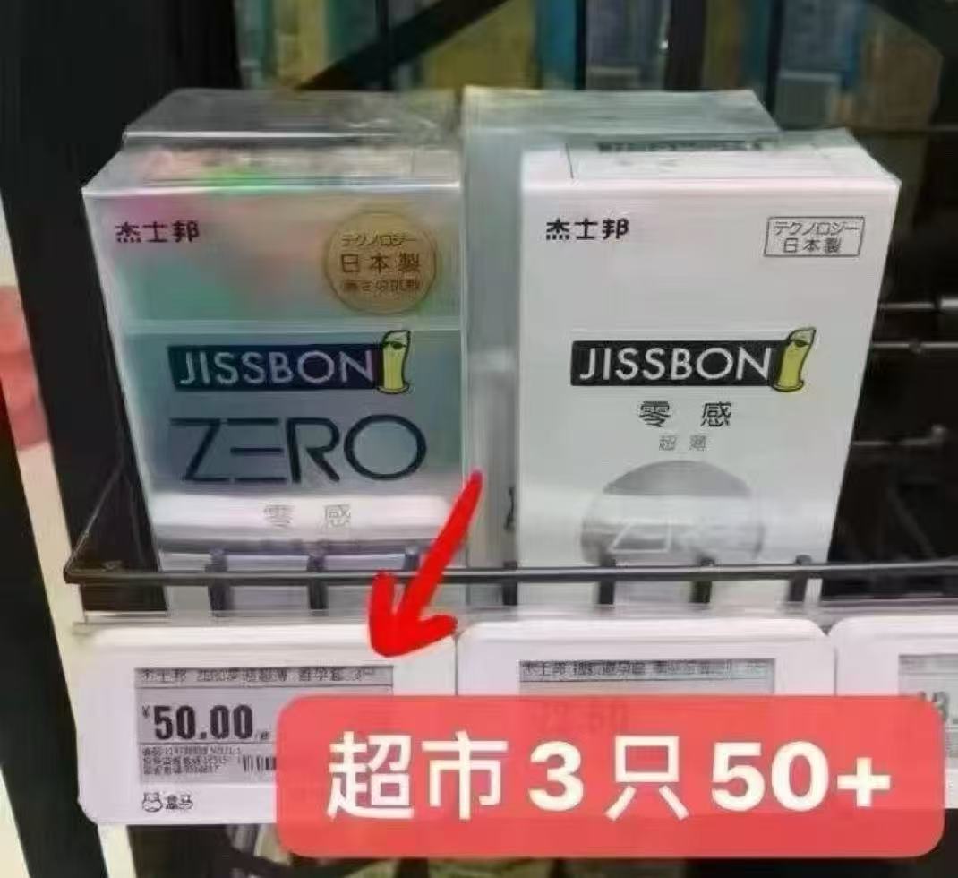 杰士邦001pro超薄安全套