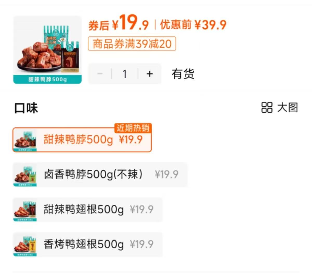 恋上鸭鸭脖/鸭翅根小包装零食500g