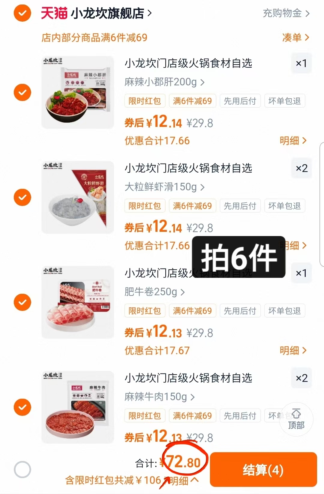 小龙坎生鲜火锅食材合集【任选6件】