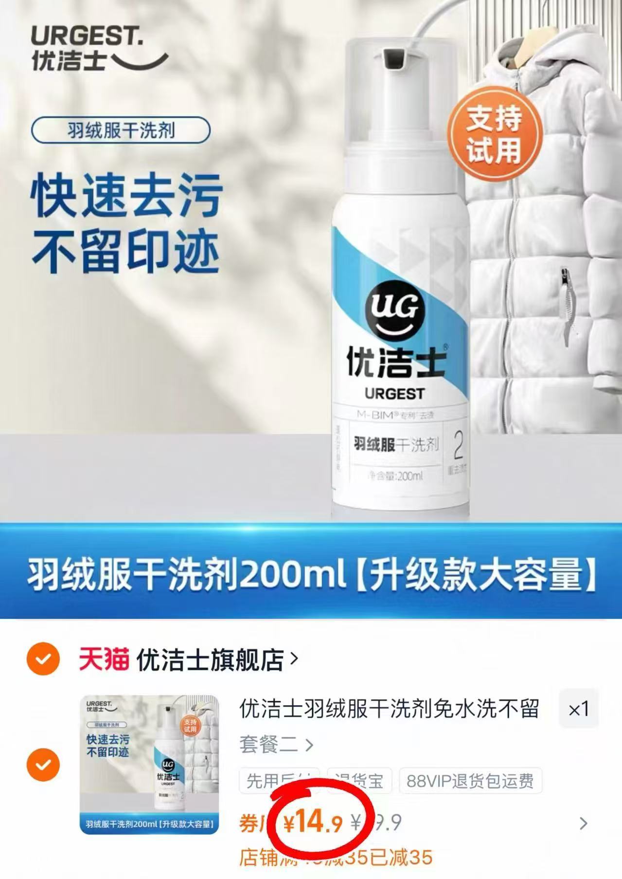 优洁士羽绒服清洗剂200ml