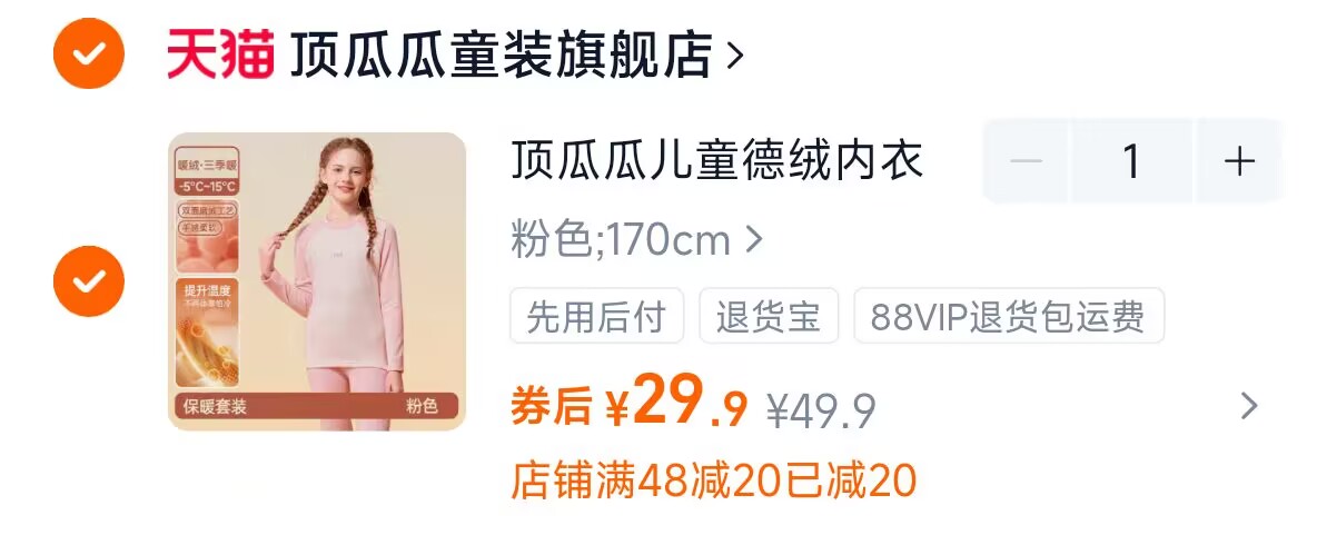 【顶瓜瓜】男童女童保暖内衣套装