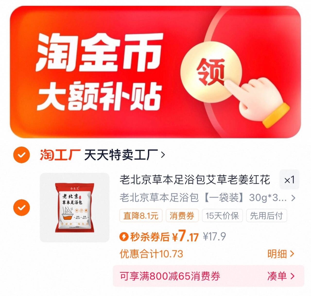 【礼金+金币6.8】老北京艾草泡脚包900g/袋