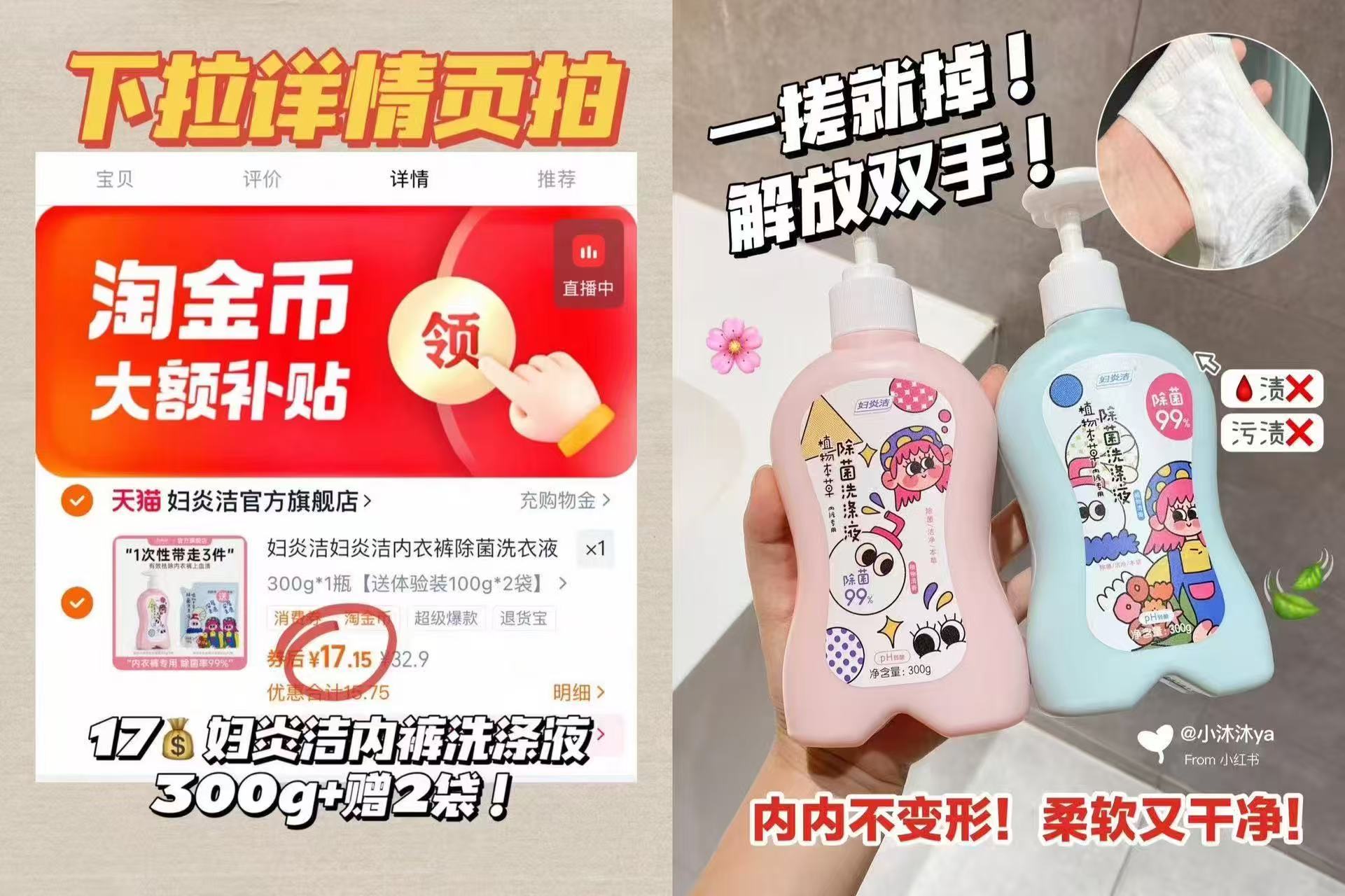 下拉17.2元妇炎洁内裤抑菌洗涤液300g+2袋