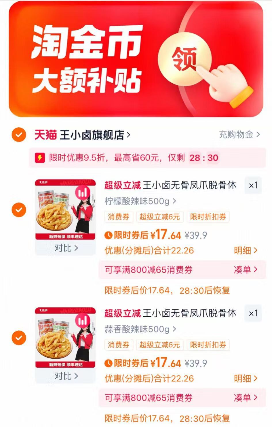 【王小卤】去骨鸡爪500g*2