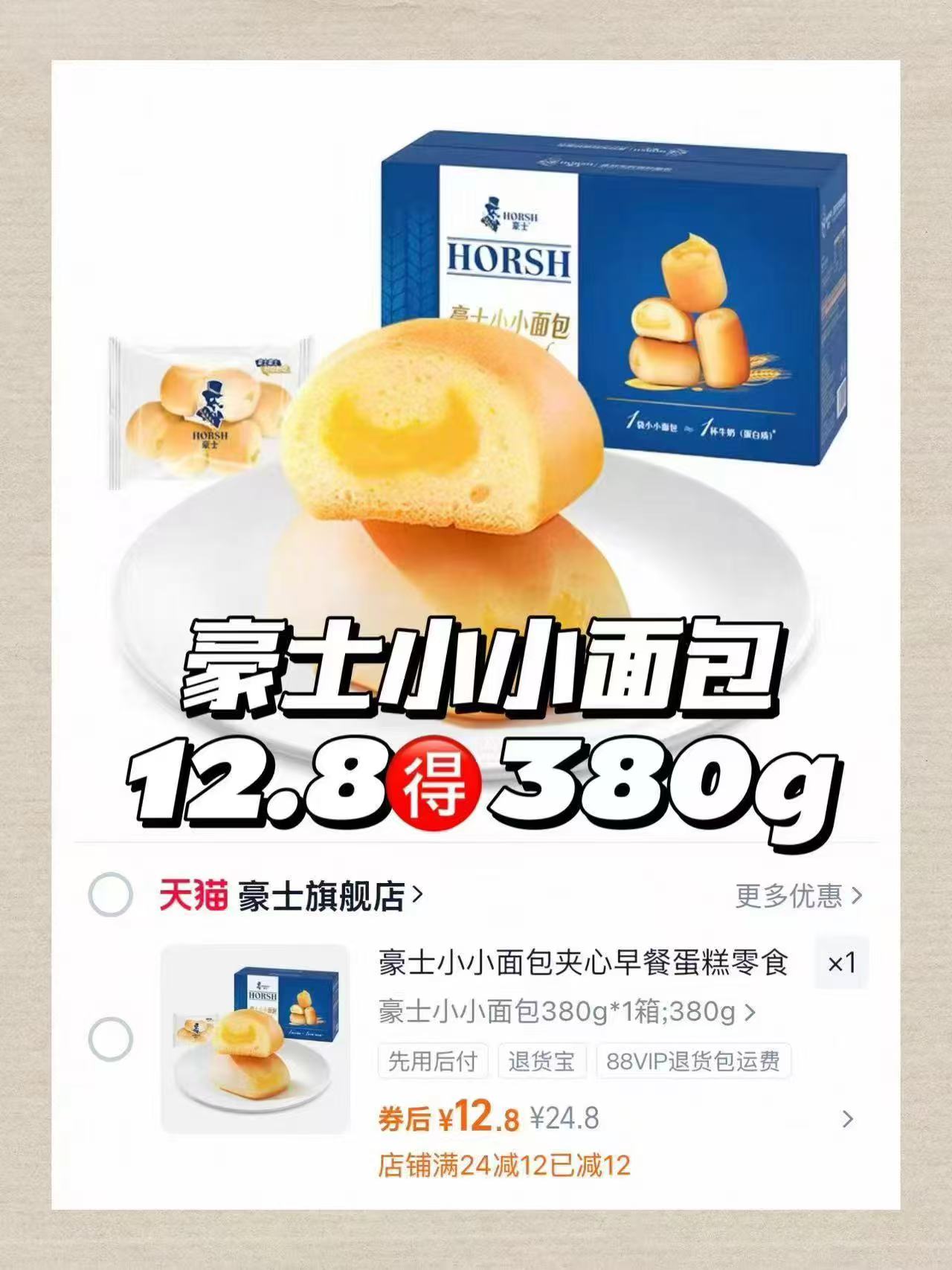 豪士小面包整箱380g55-60个