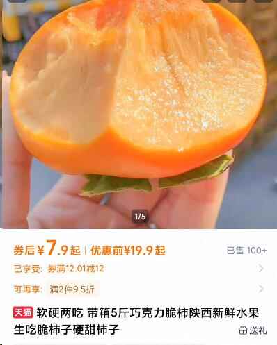 陕西5斤装巧克力脆柿 生吃硬甜两相宜