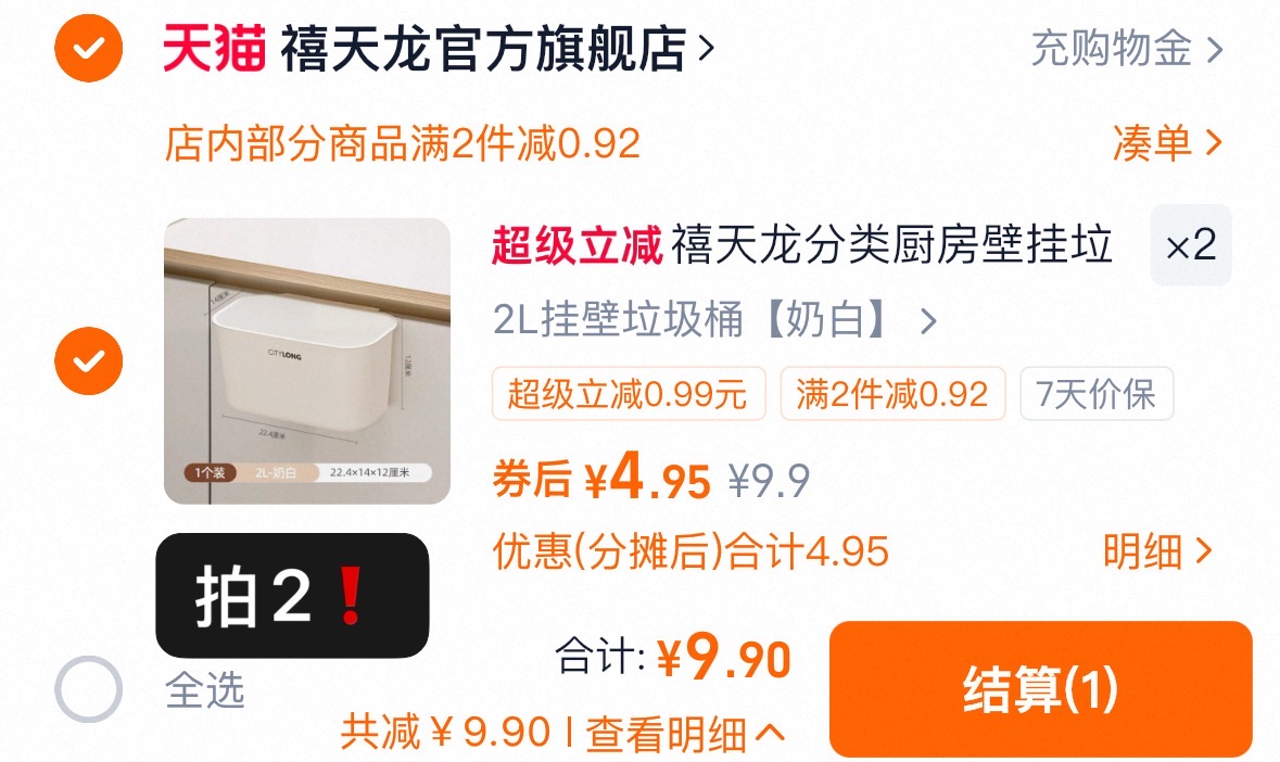 超低价!禧天龙壁挂垃圾桶2L