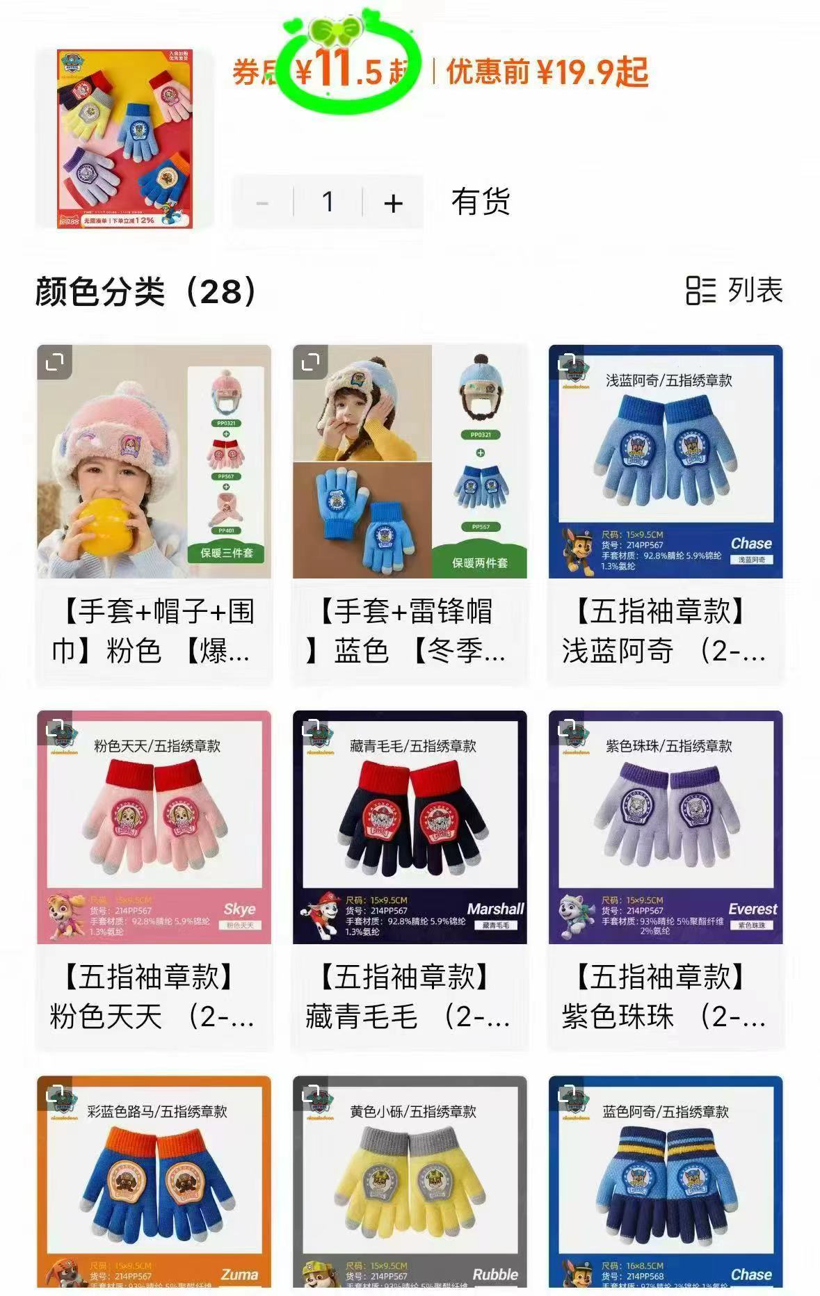 汪汪队儿童手套五指袖章款（2-7岁）