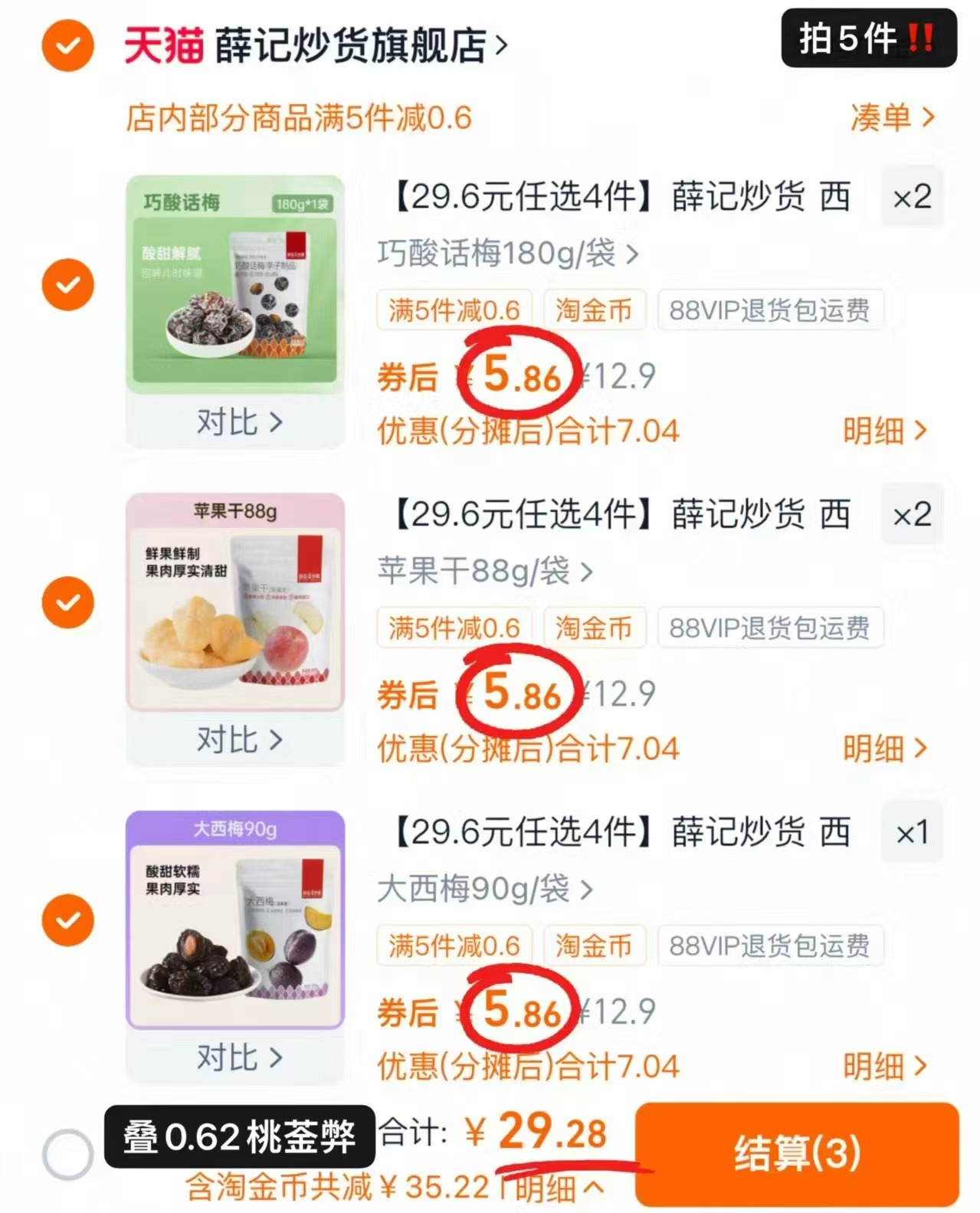 【薛记炒货】果干蜜饯水果脆任选5袋