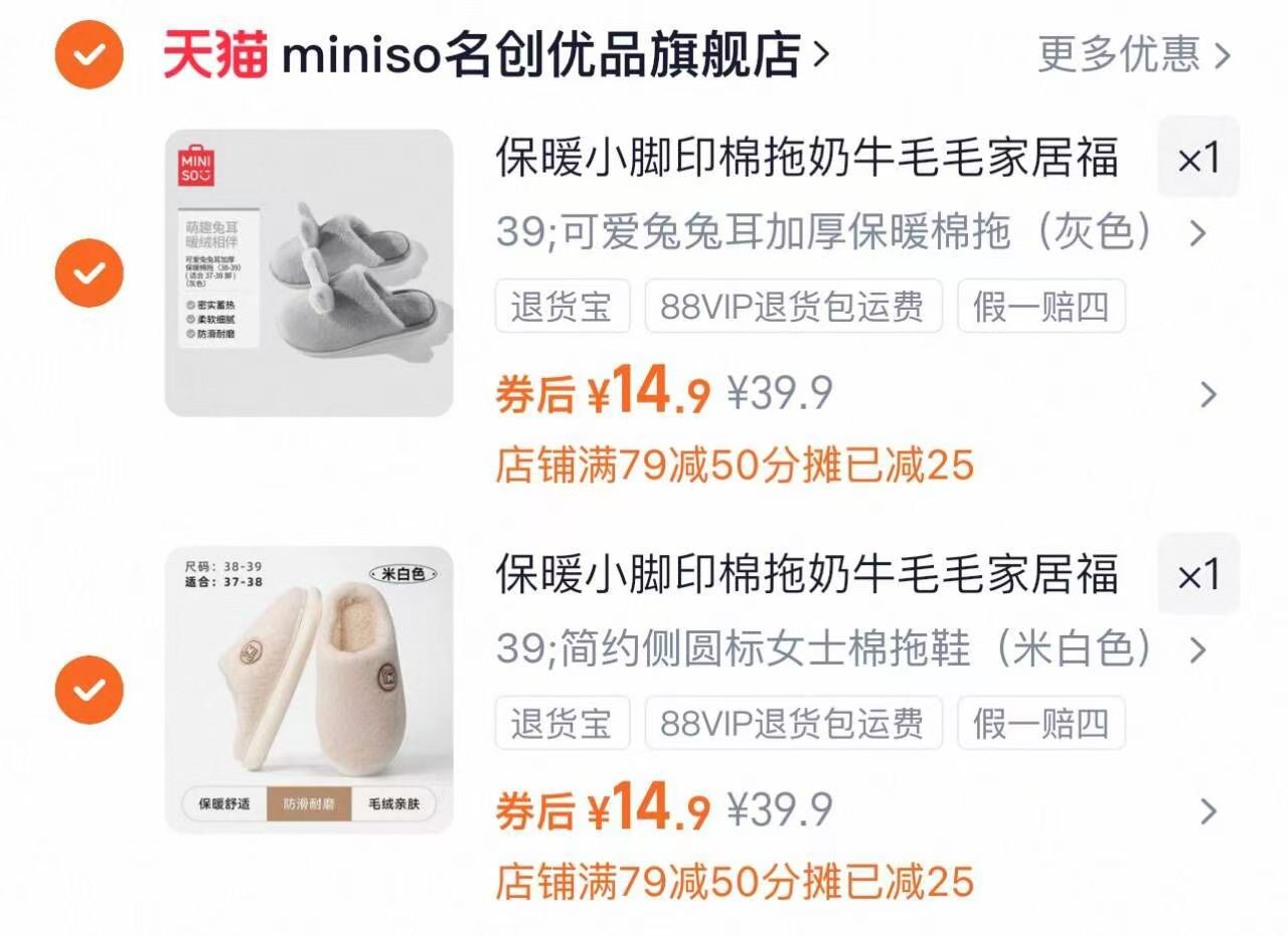 【miniso名创优品旗舰店】两双！全场任选！