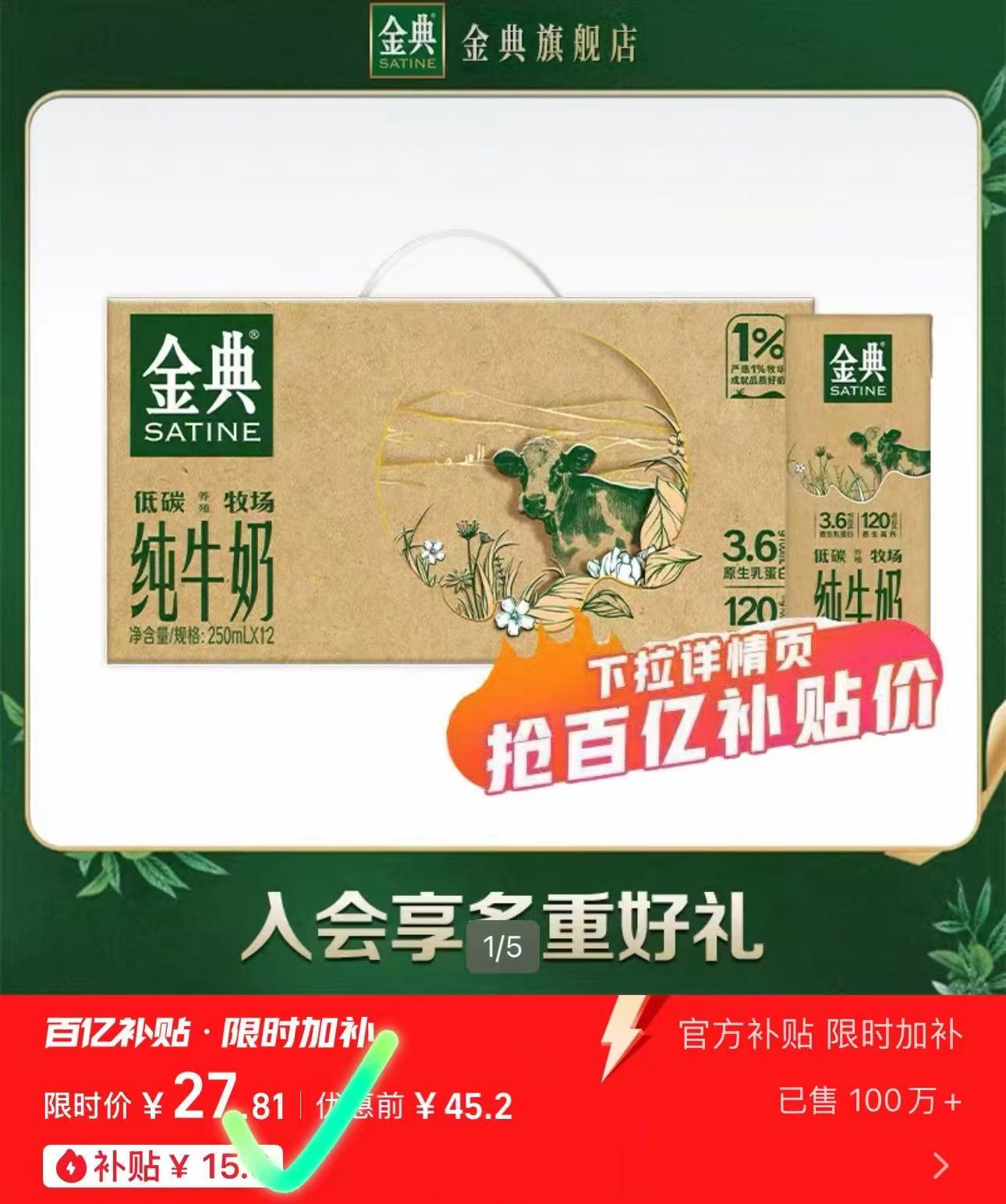 【爆款回归】金典纯牛奶250ml*12盒