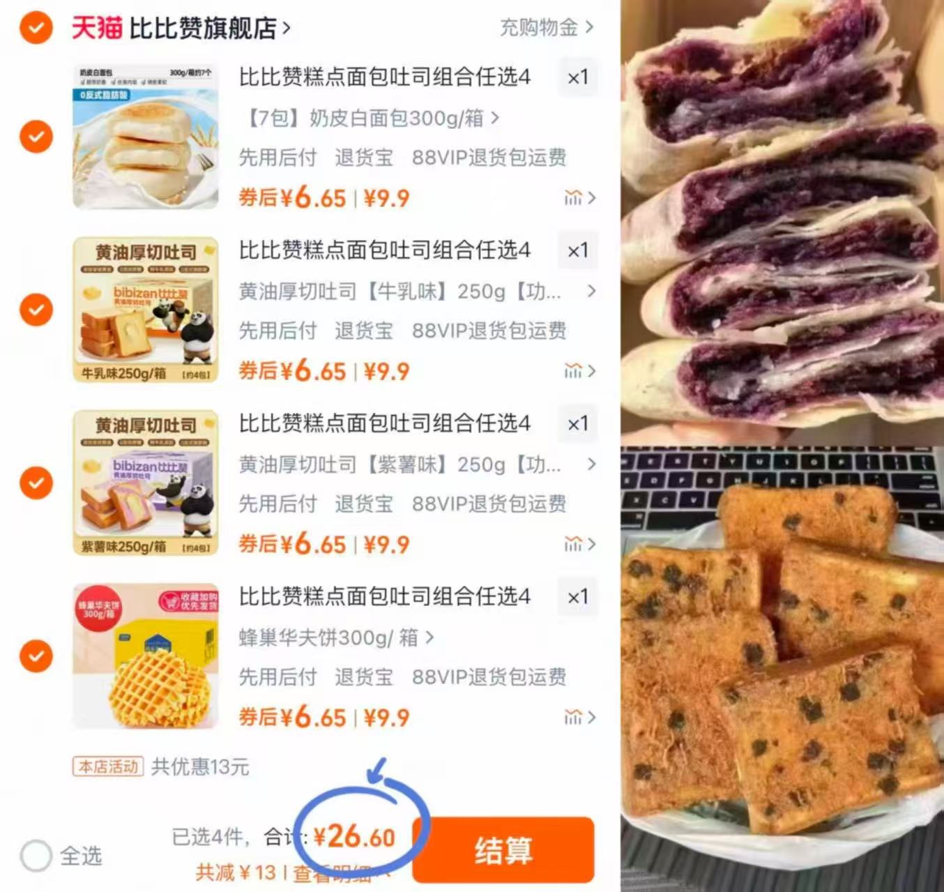 比比赞面包糕点合集4箱