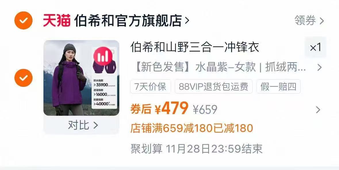 伯希和【山野】三合一冲锋衣 防风防水