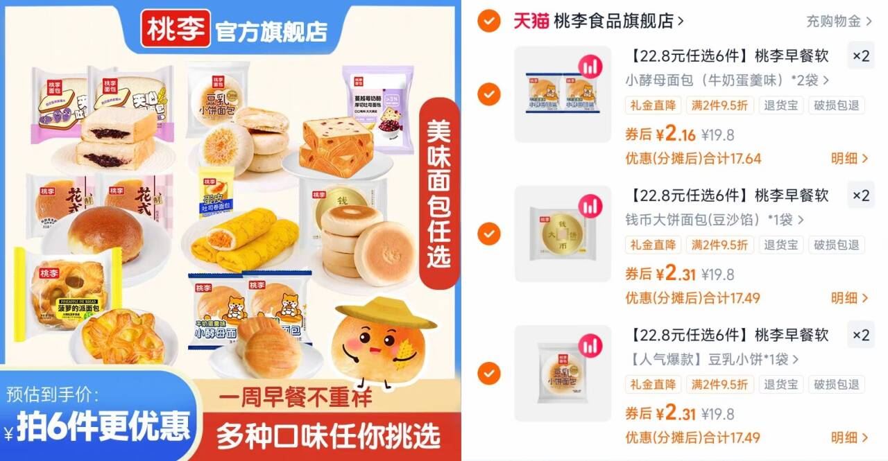 【早八人必囤】桃李早餐软面包整箱6件组合