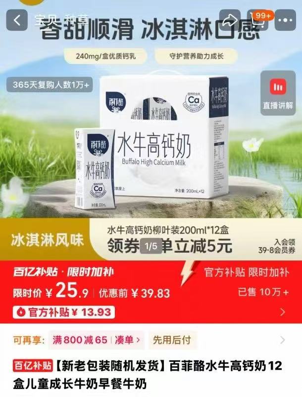 百菲酪高钙水牛奶200ml*12盒