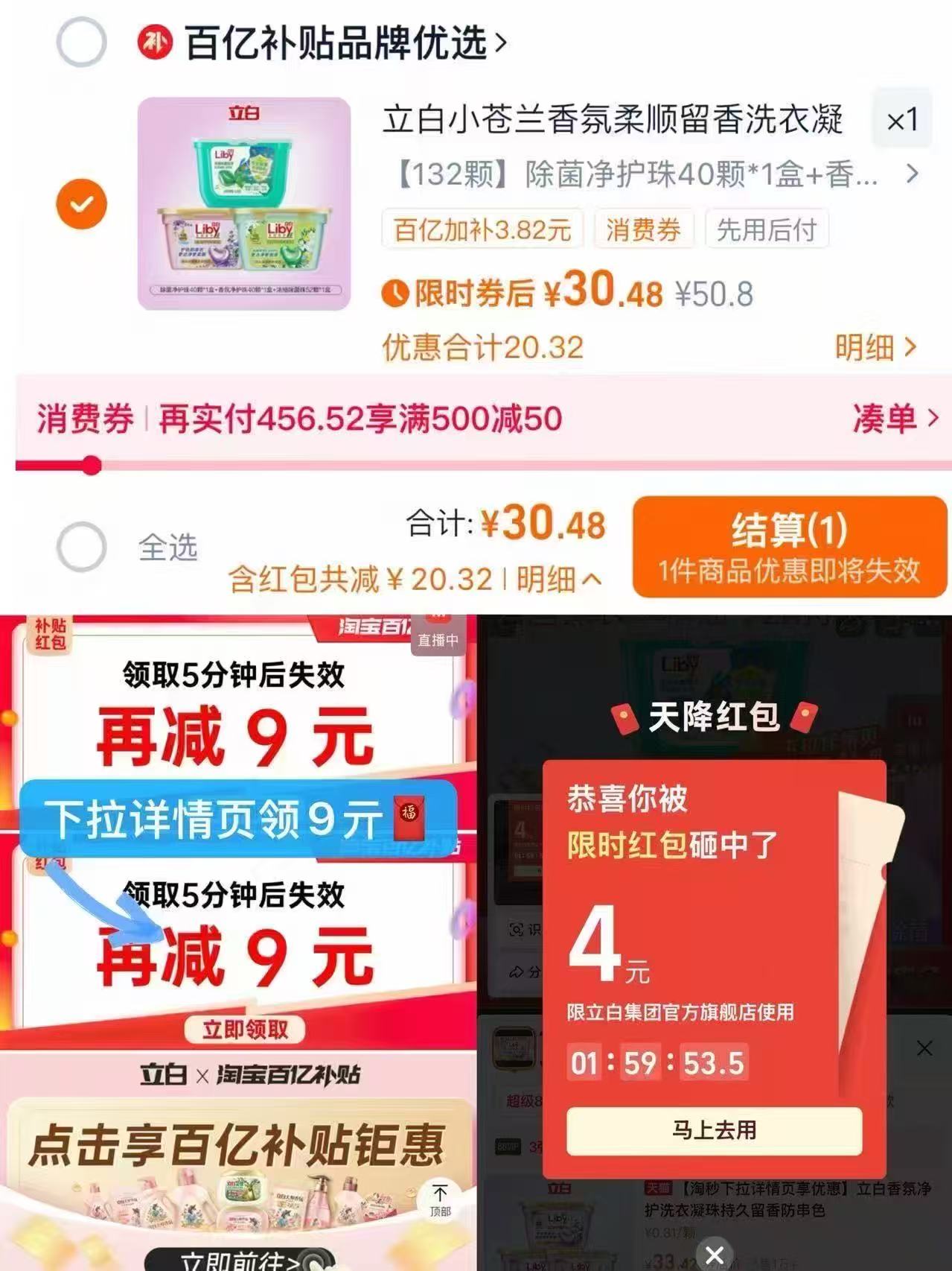 132颗！立白官旗洗衣凝珠组合3盒