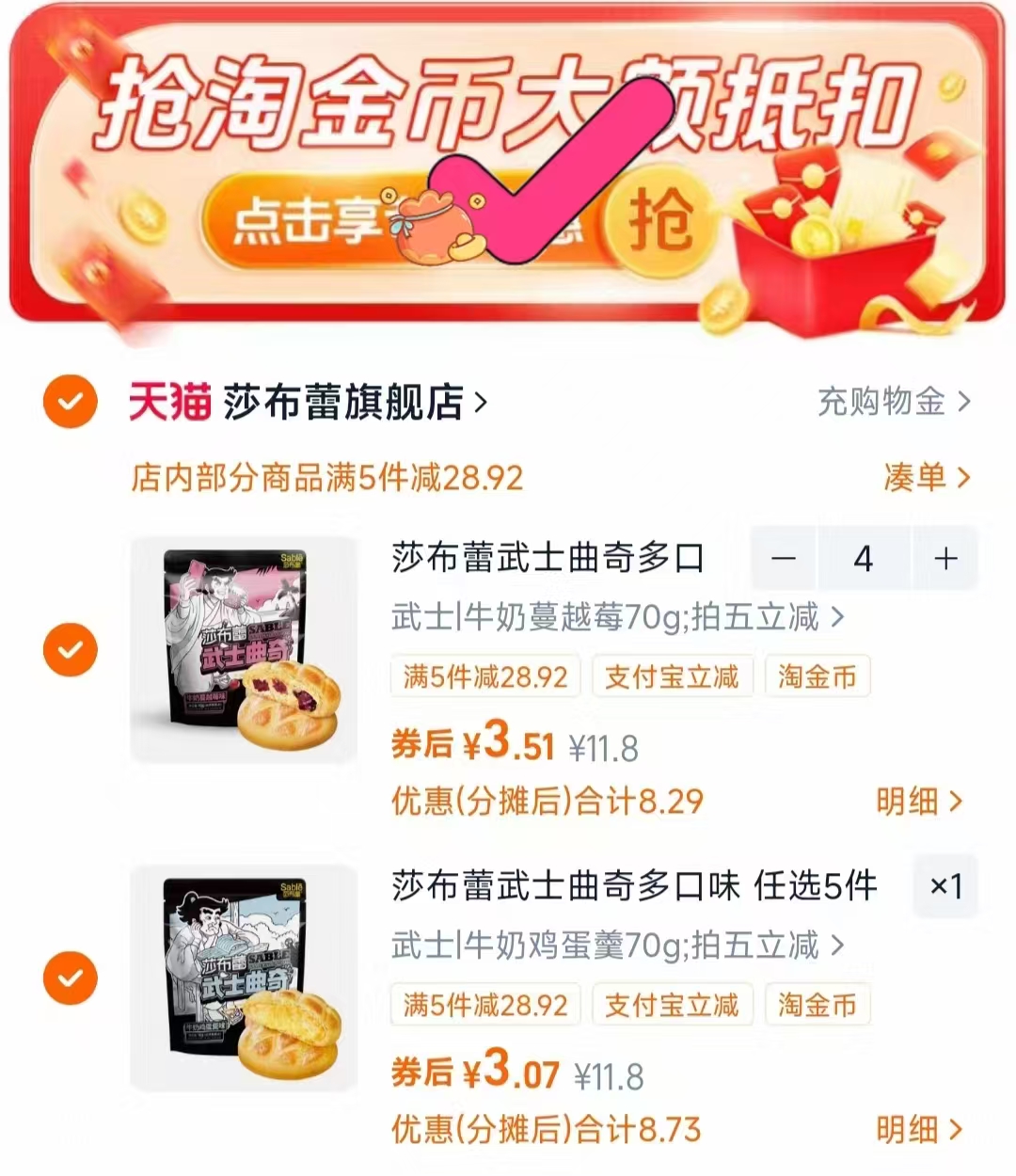 任选5件！莎布蕾武士爆浆曲奇饼