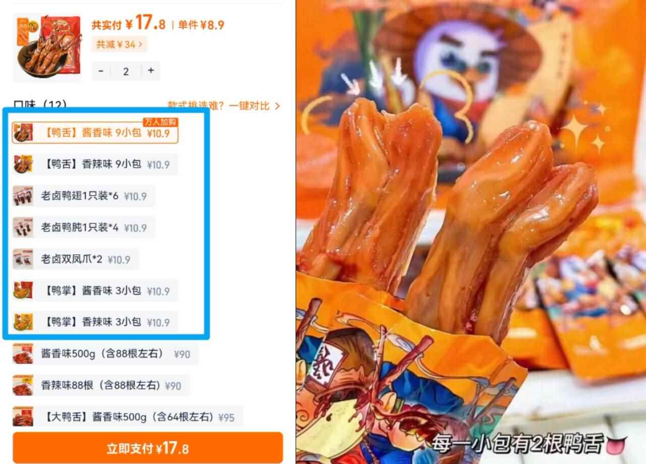 【0.9元/根！】藤桥古镇特产鸭舌16只