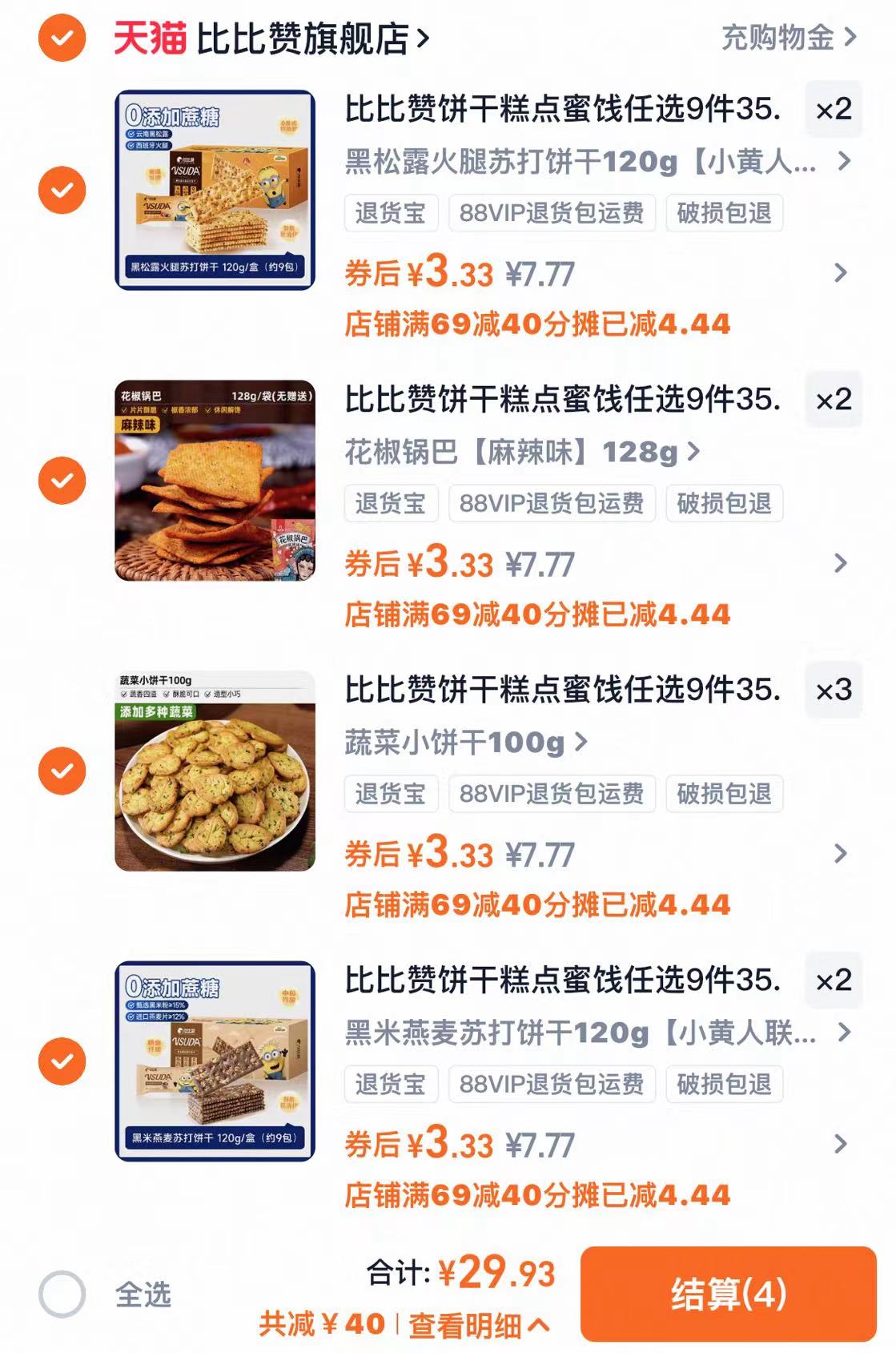 【任选9件】比比赞蜜饯果干糕点零食