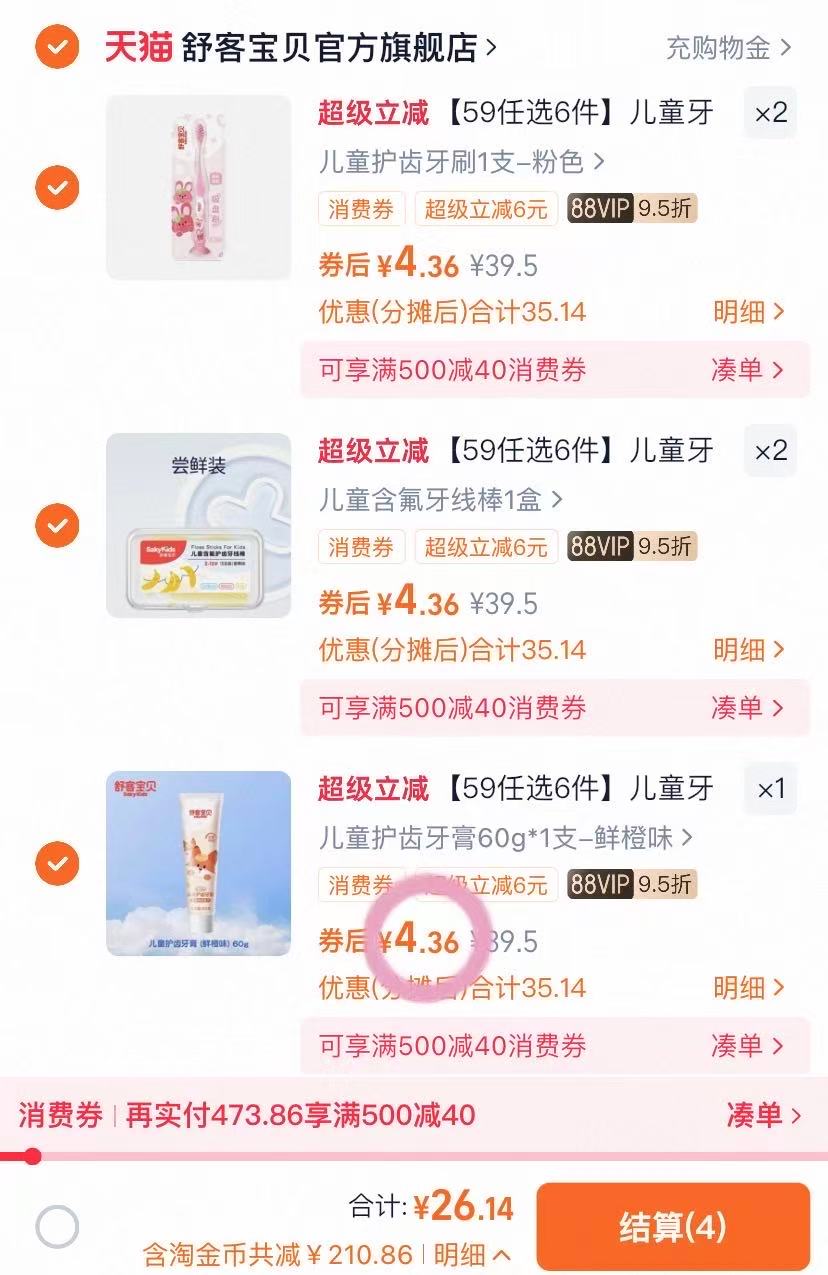 舒客宝贝儿童牙膏牙刷X6件