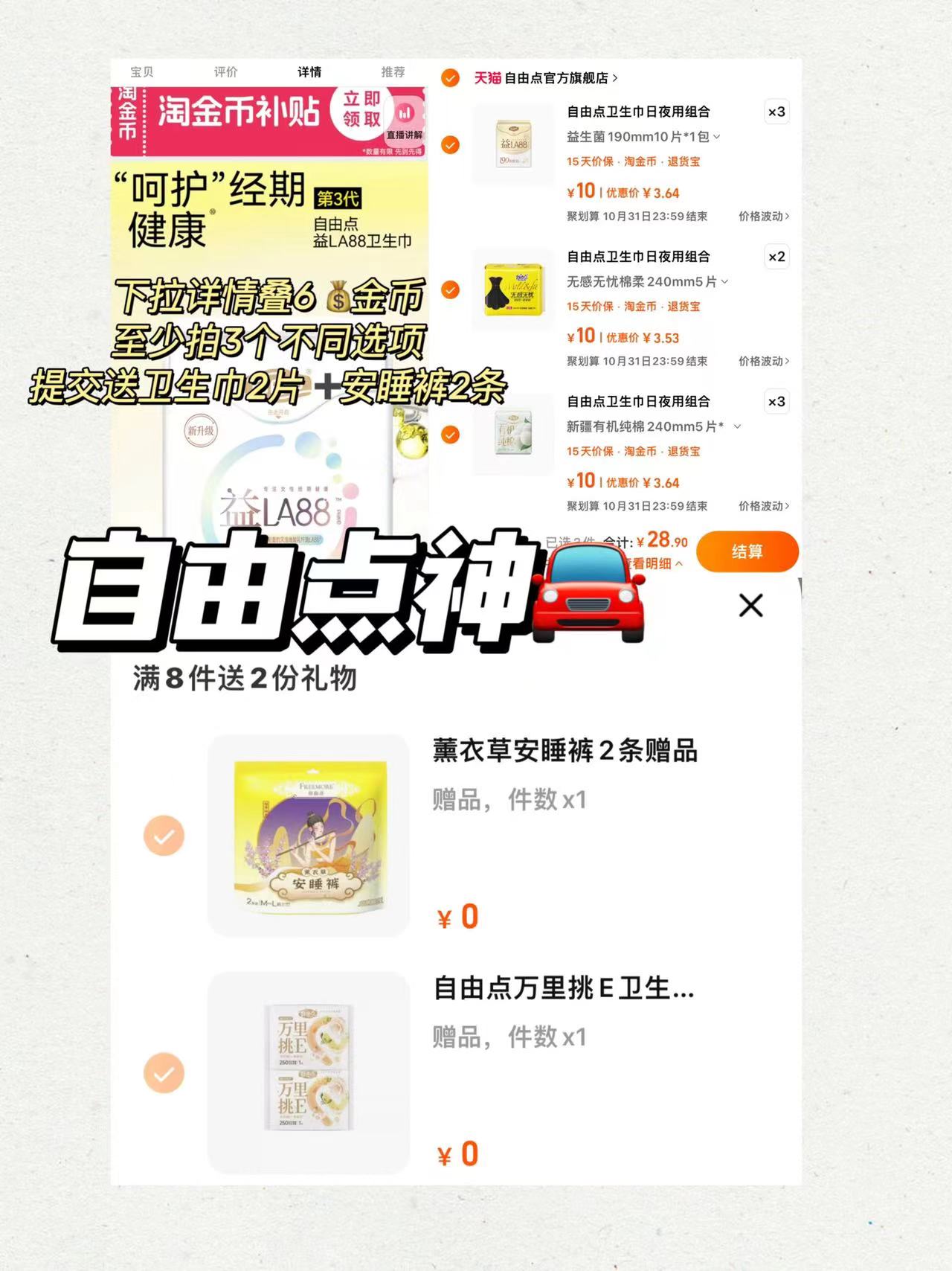 【含赠共10包】自由点益生菌卫生巾8件