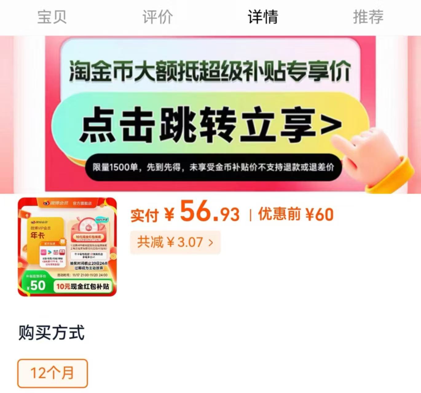 送年卡+10元现金！新浪微博会员12个月