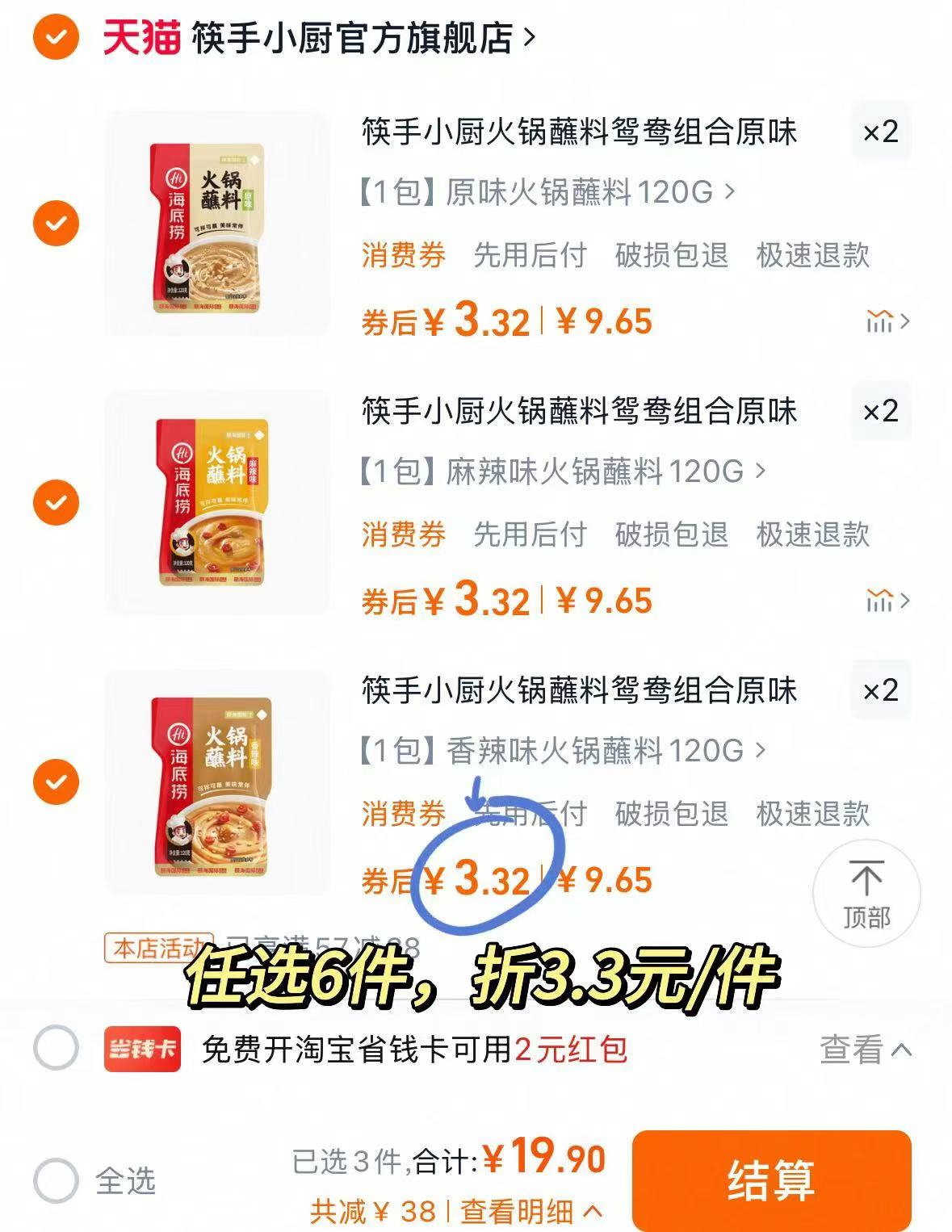 跟店里的味道一样!海底捞火锅蘸料合集