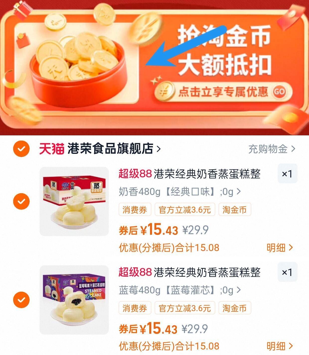 港荣蒸蛋糕共480gx2件