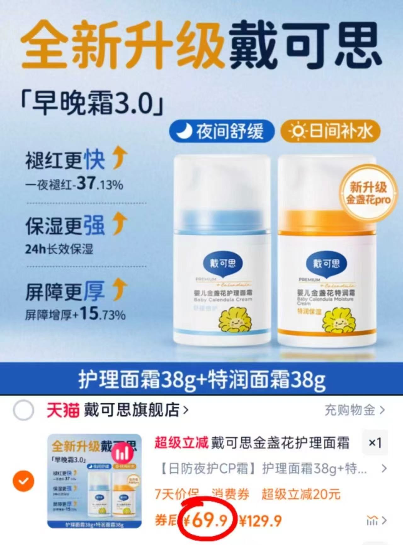 戴可思婴儿润肤油金盏花