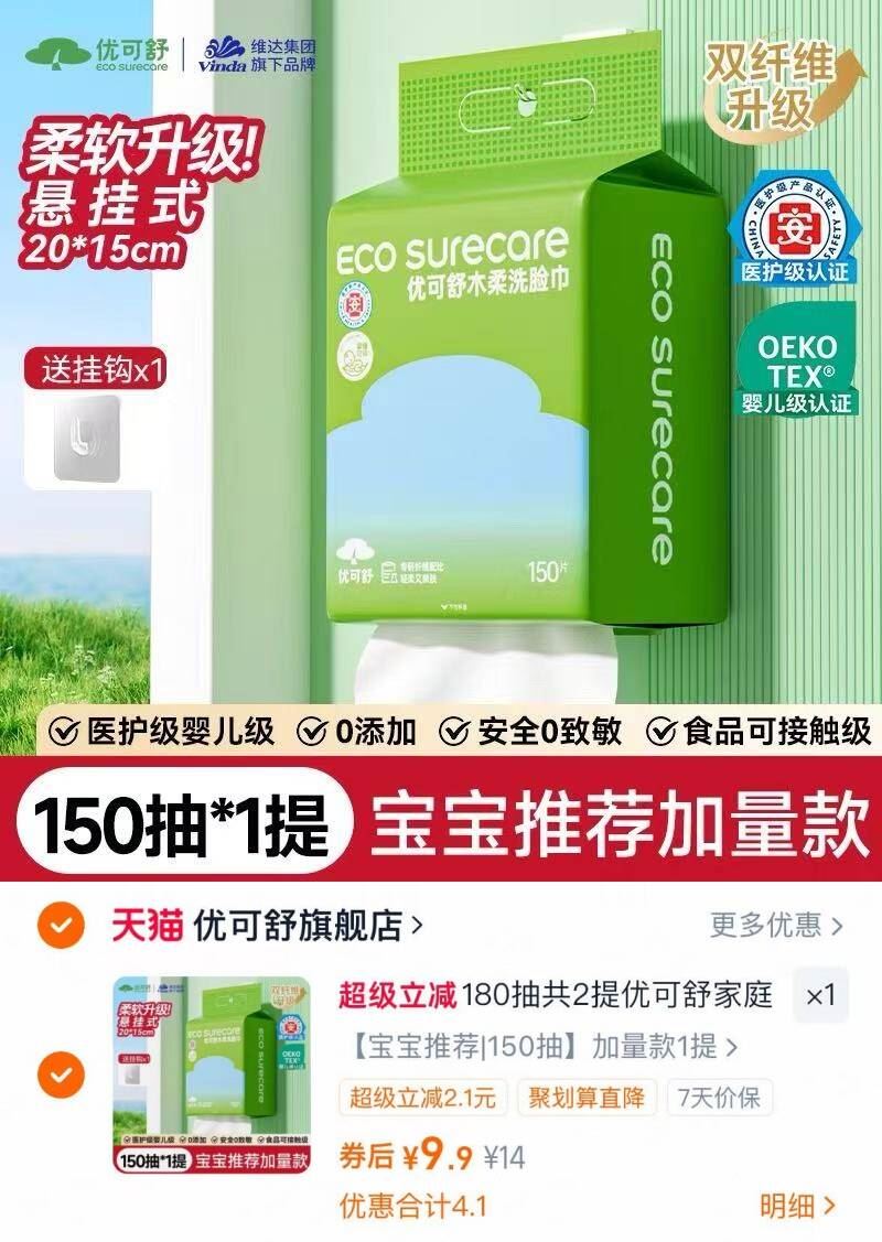 优可舒家庭装悬挂壁挂式洗脸巾150抽