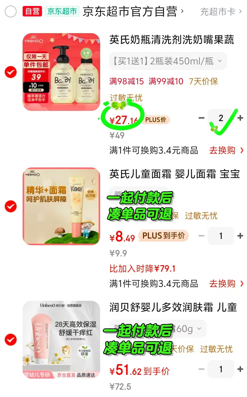 润本儿童滋润防皴面霜75g